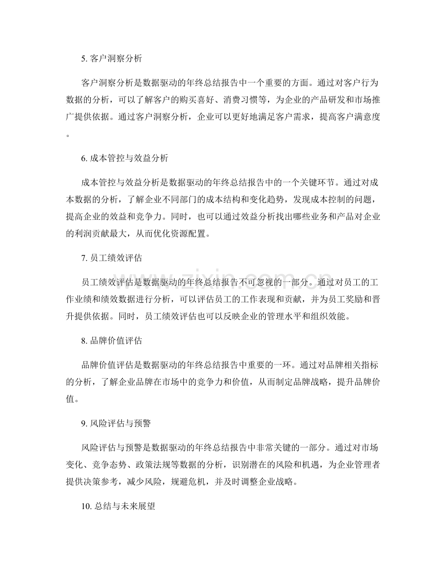 数据驱动的年终总结报告分析.docx_第2页