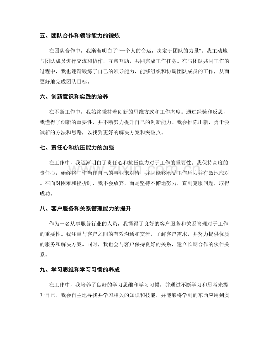 工作总结中的自我成长与进步.docx_第2页