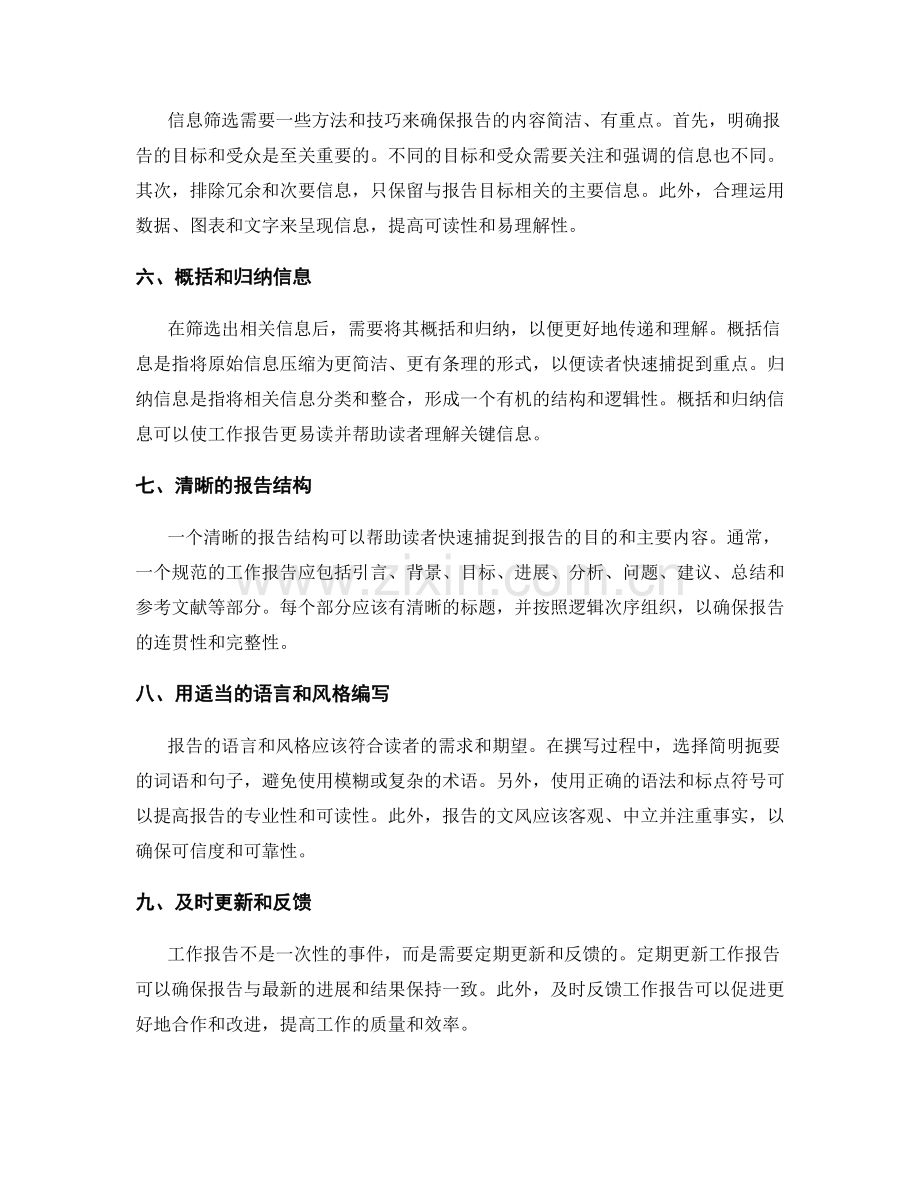 工作报告的撰写规范和信息筛选.docx_第2页