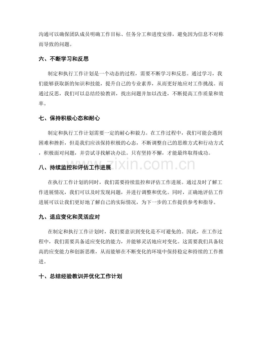 科学制定和执行工作计划的实用经验.docx_第2页