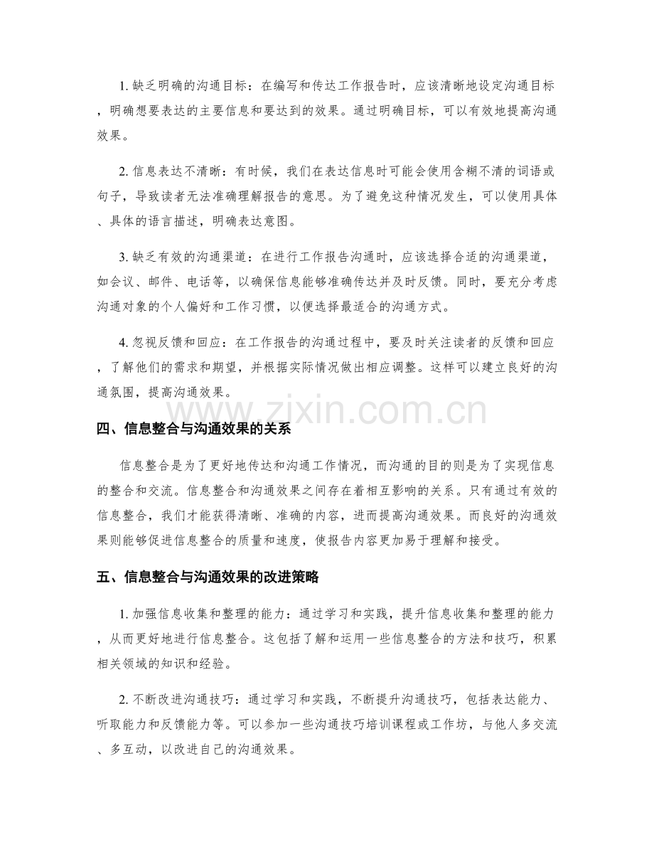 工作报告中信息整合与沟通效果的分析.docx_第2页