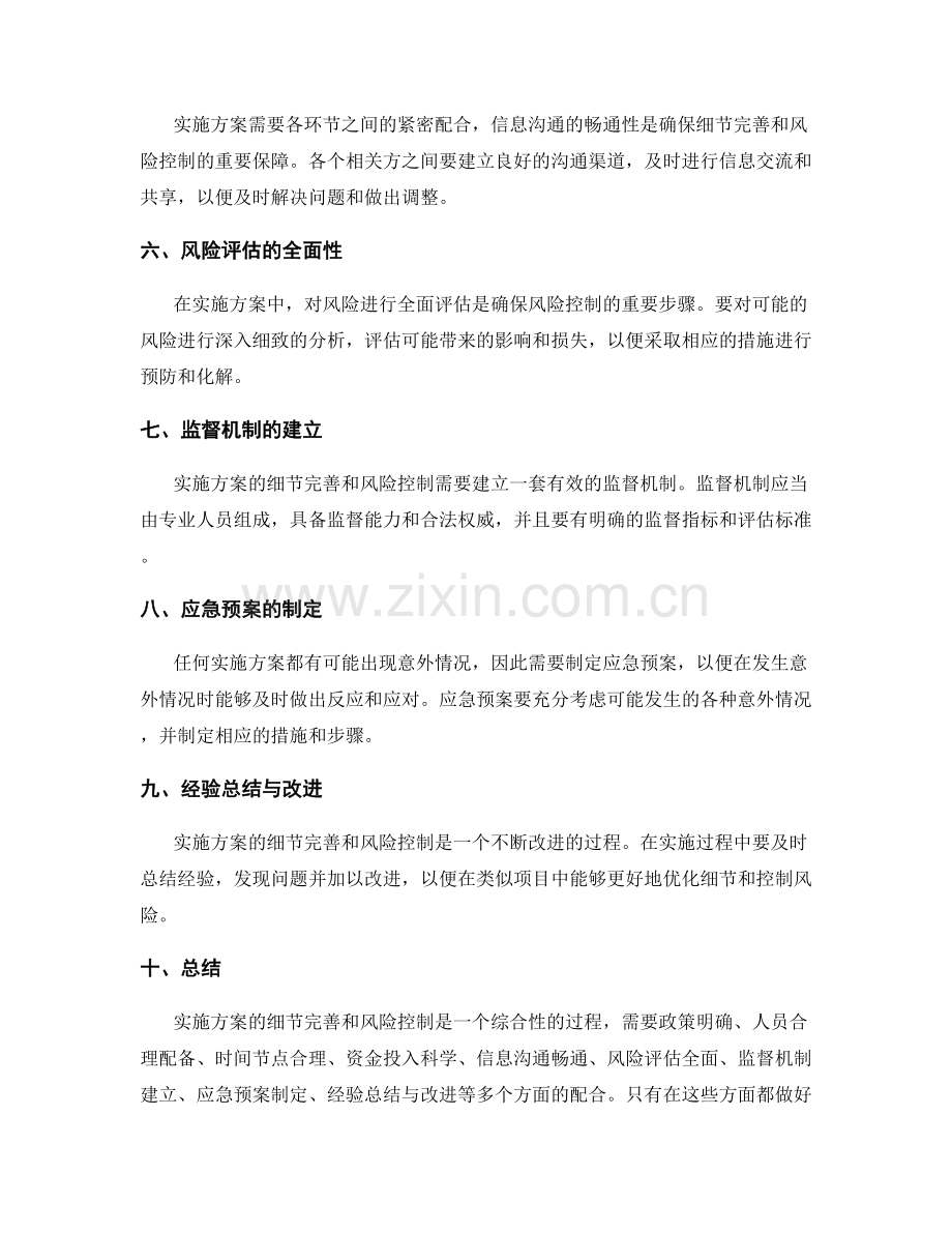 实施方案的细节完善与风险控制.docx_第2页