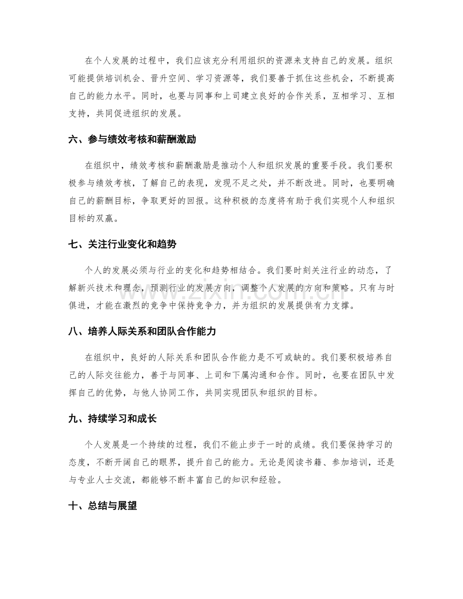 年终总结中的自身发展与组织发展的互动性分析与目标实现策略.docx_第2页
