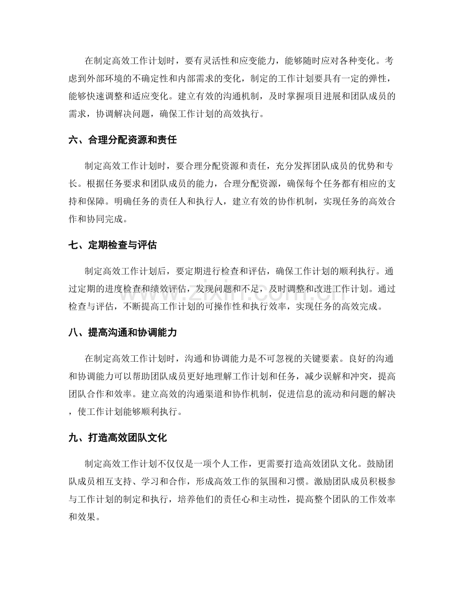 制定高效工作计划的关键事项把控.docx_第2页