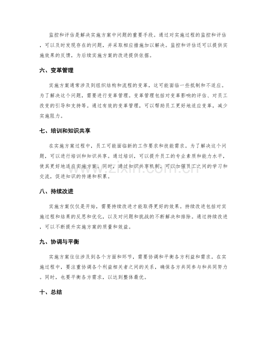实施方案的问题解决与排除.docx_第2页