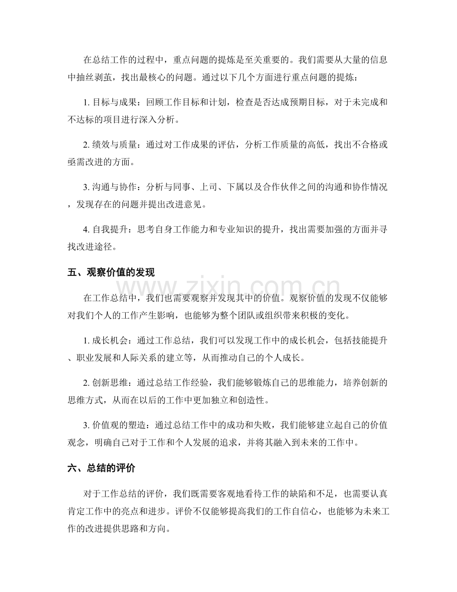 工作总结的重点提炼与价值观察.docx_第2页