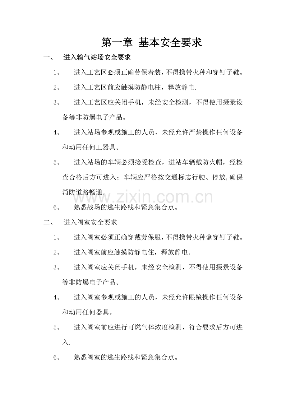 输气工安全手册.docx_第1页