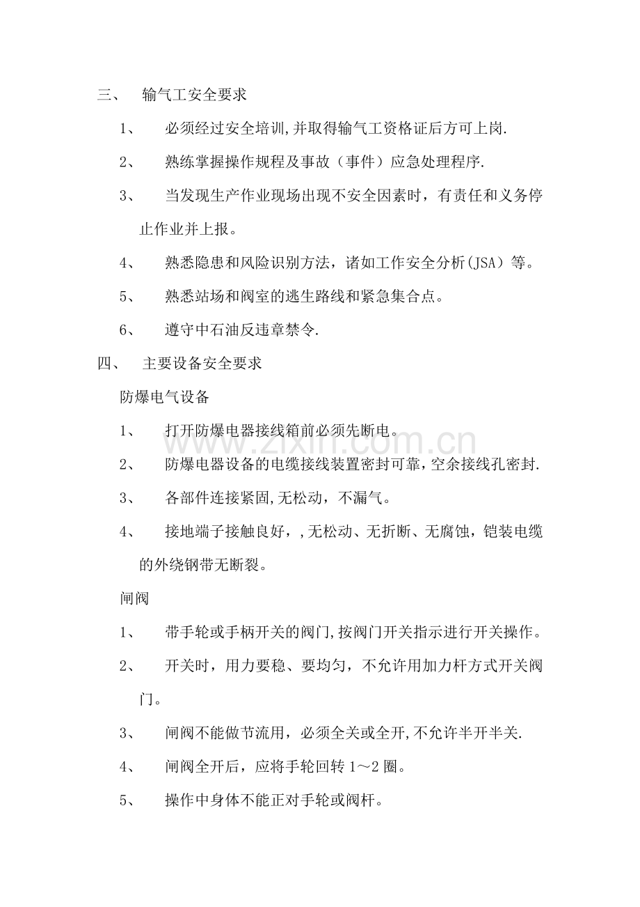 输气工安全手册.docx_第2页