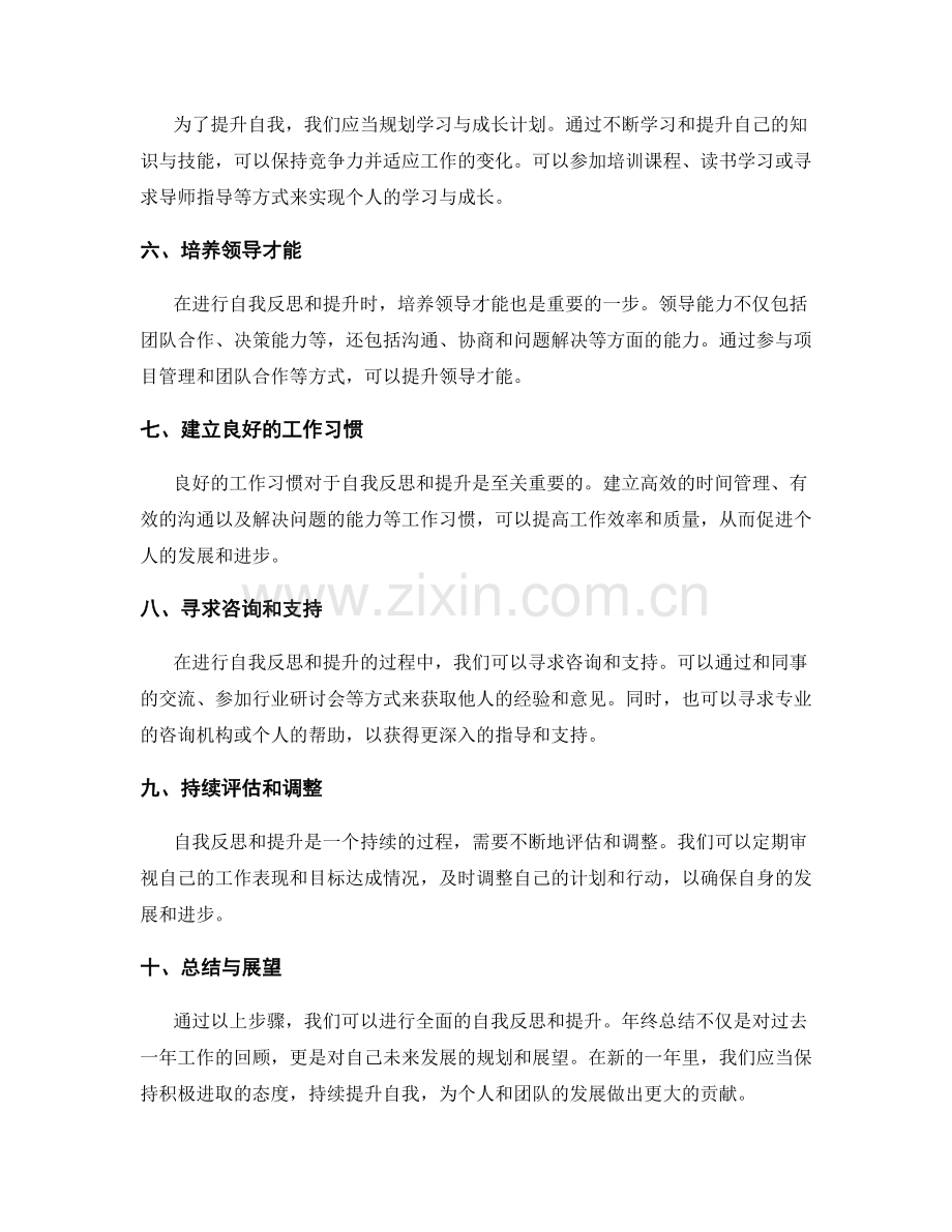 年终总结中如何进行自我反思和提升.docx_第2页