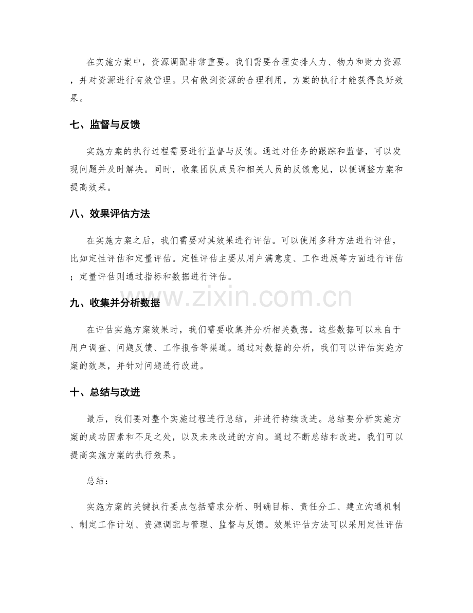 实施方案的关键执行要点与效果评估方法.docx_第2页