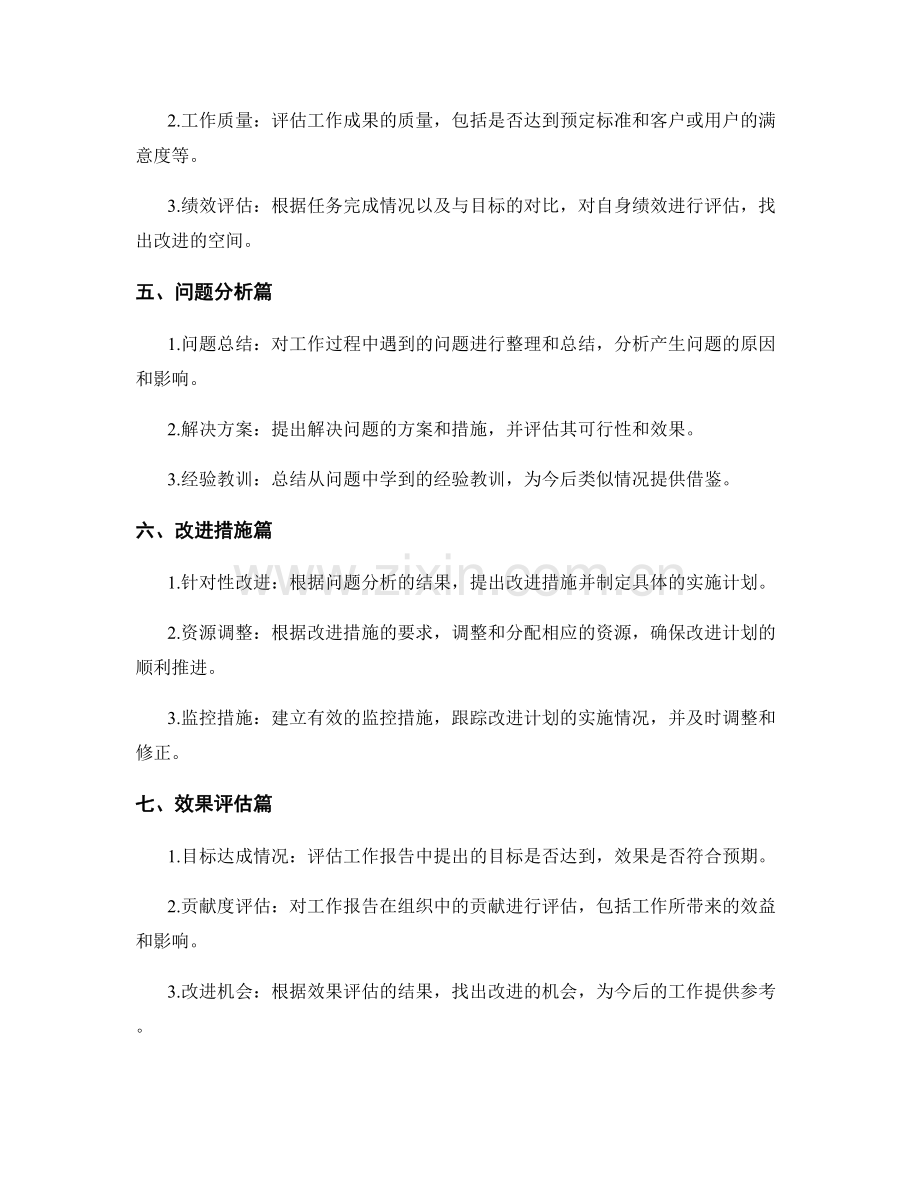 工作报告中的统筹安排与效果评估.docx_第2页