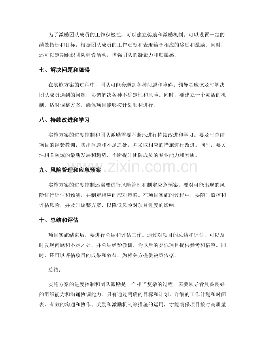 实施方案的进度控制和团队激励.docx_第2页