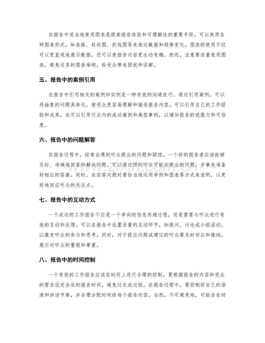 工作报告沟通技巧探析.docx_第2页