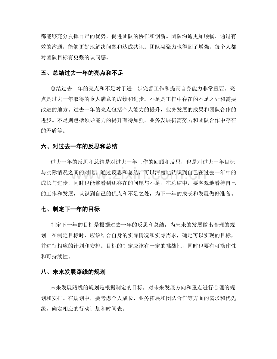 年终总结的目标与实际对比解析.docx_第2页