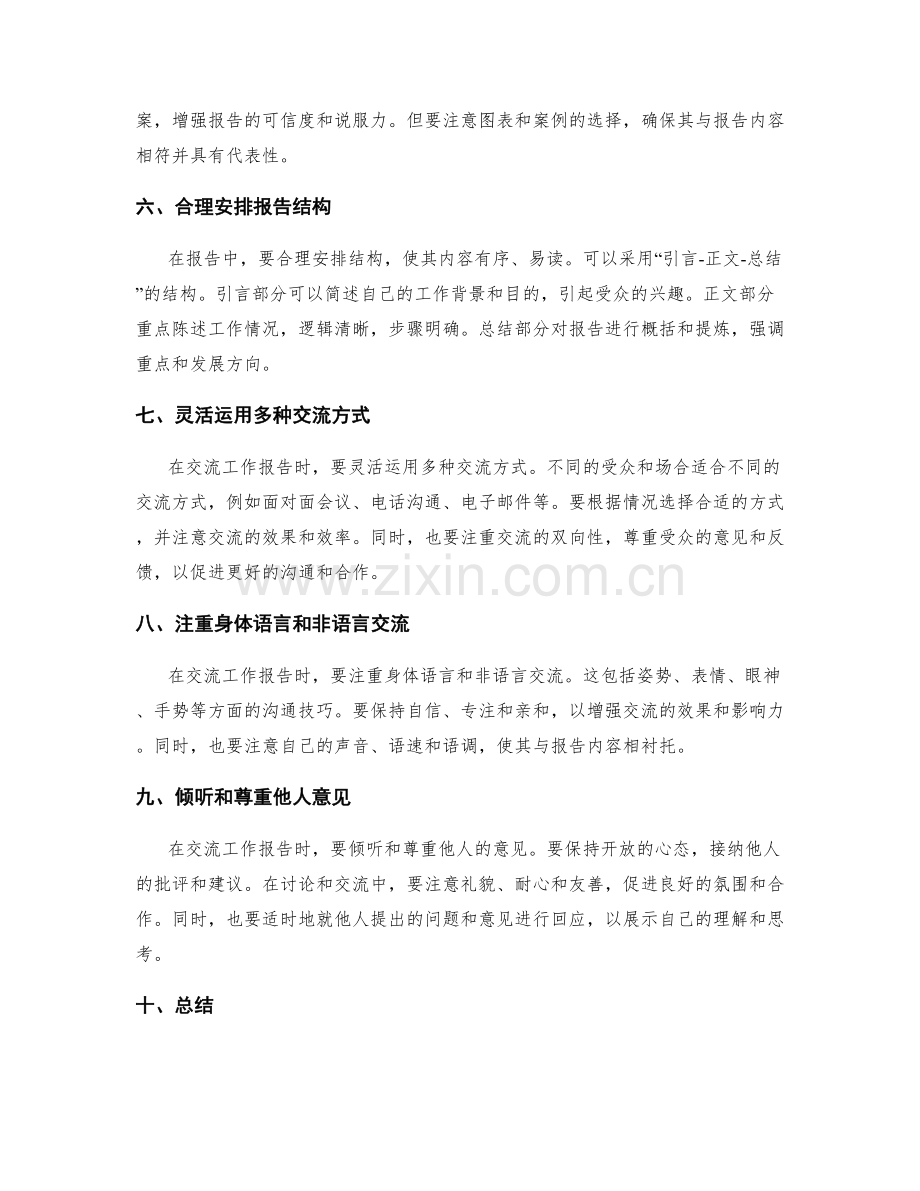 工作报告的详实情况陈述与交流技巧.docx_第2页