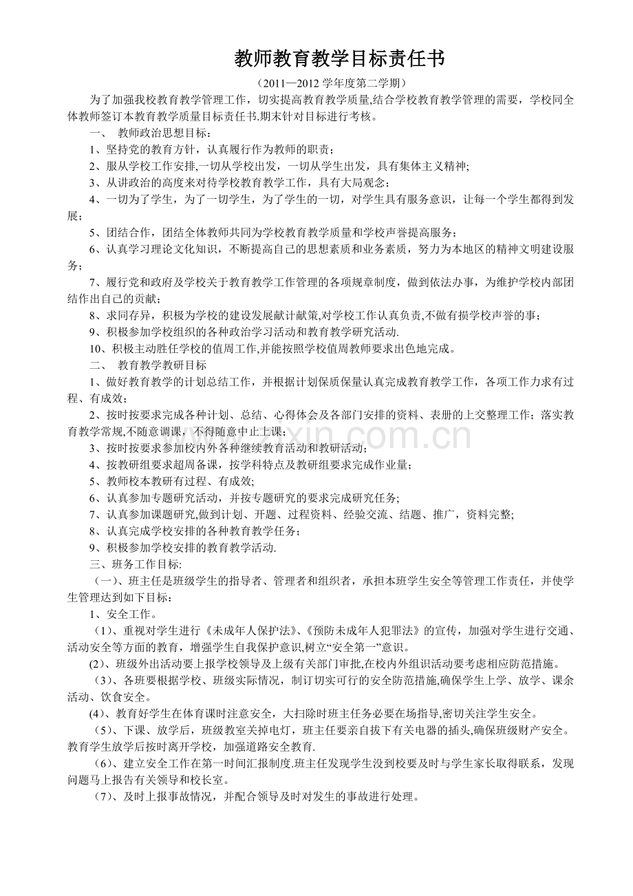 教师教育教学目标责任书.doc_第1页
