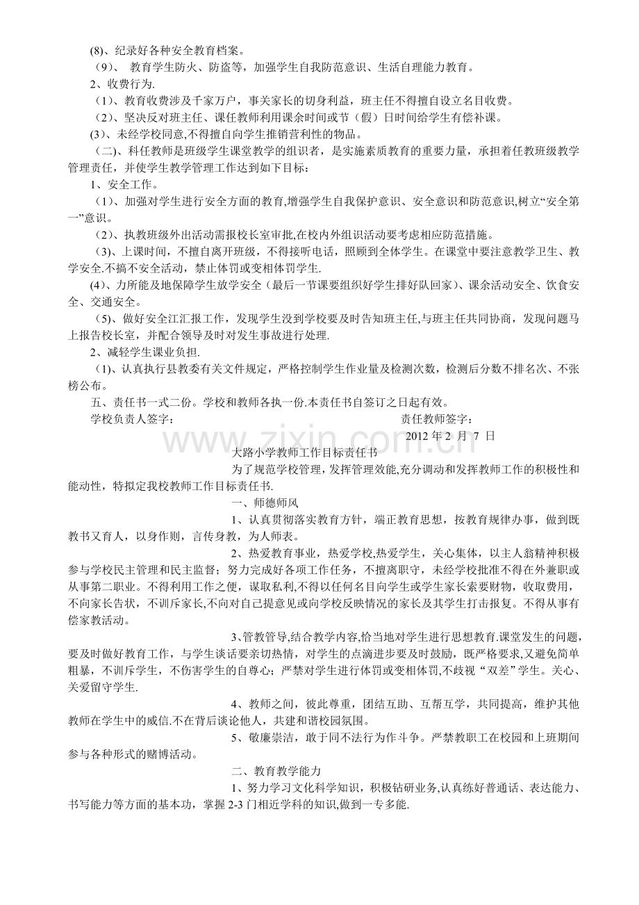 教师教育教学目标责任书.doc_第2页