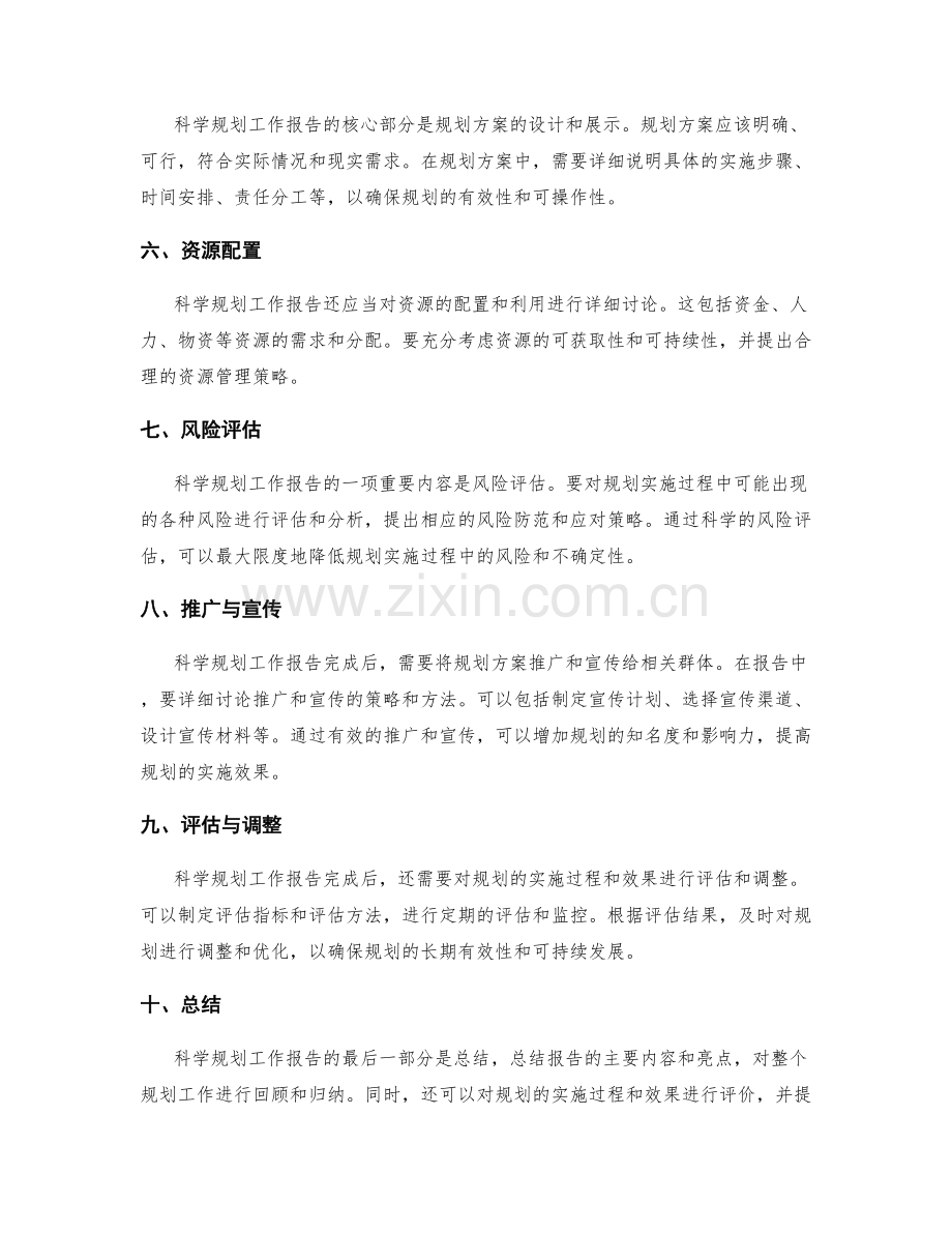 科学规划工作报告的结构与内容.docx_第2页
