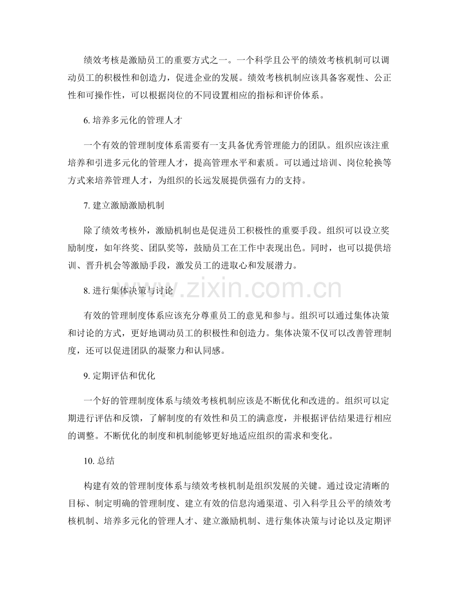 构建有效的管理制度体系与绩效考核机制建议.docx_第2页