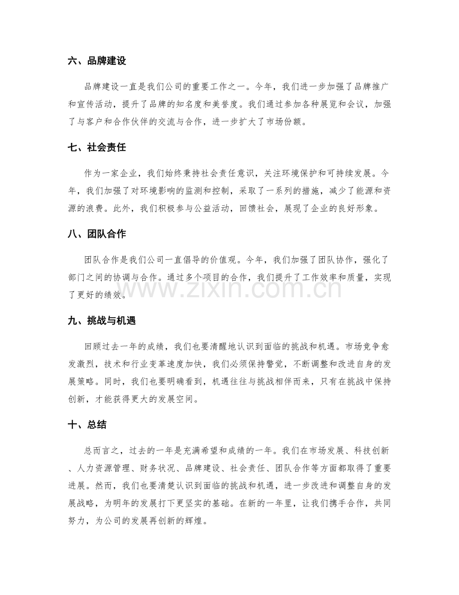 年终总结的亮点归纳要点分析.docx_第2页