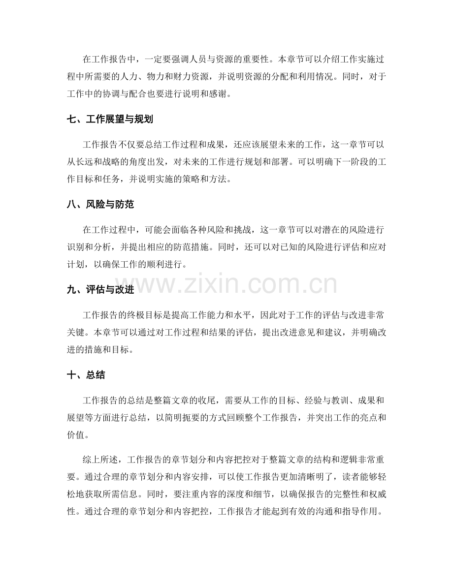 工作报告的章节划分和内容把控.docx_第2页