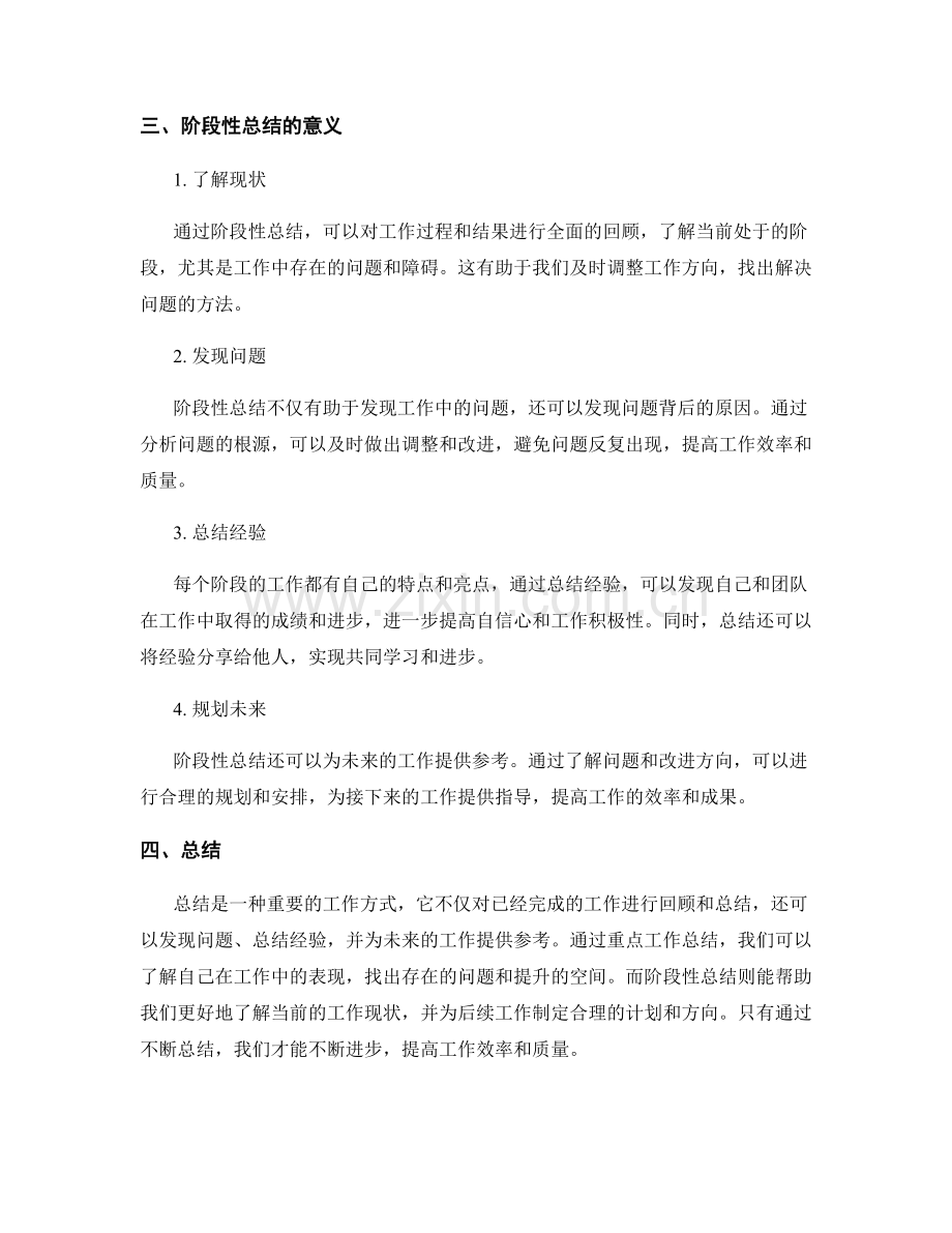工作总结重点梳理与阶段性总结.docx_第2页
