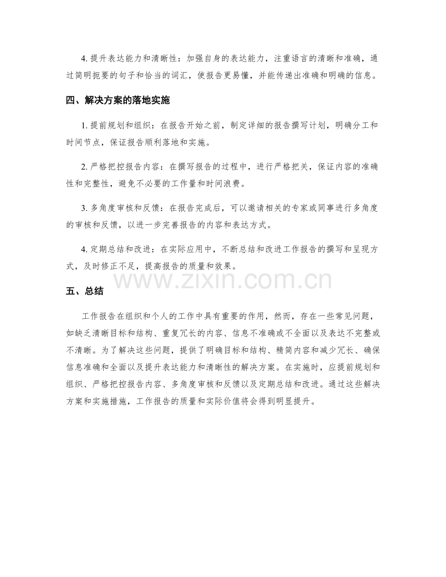 工作报告的问题分析和解决方案落地实施.docx_第2页