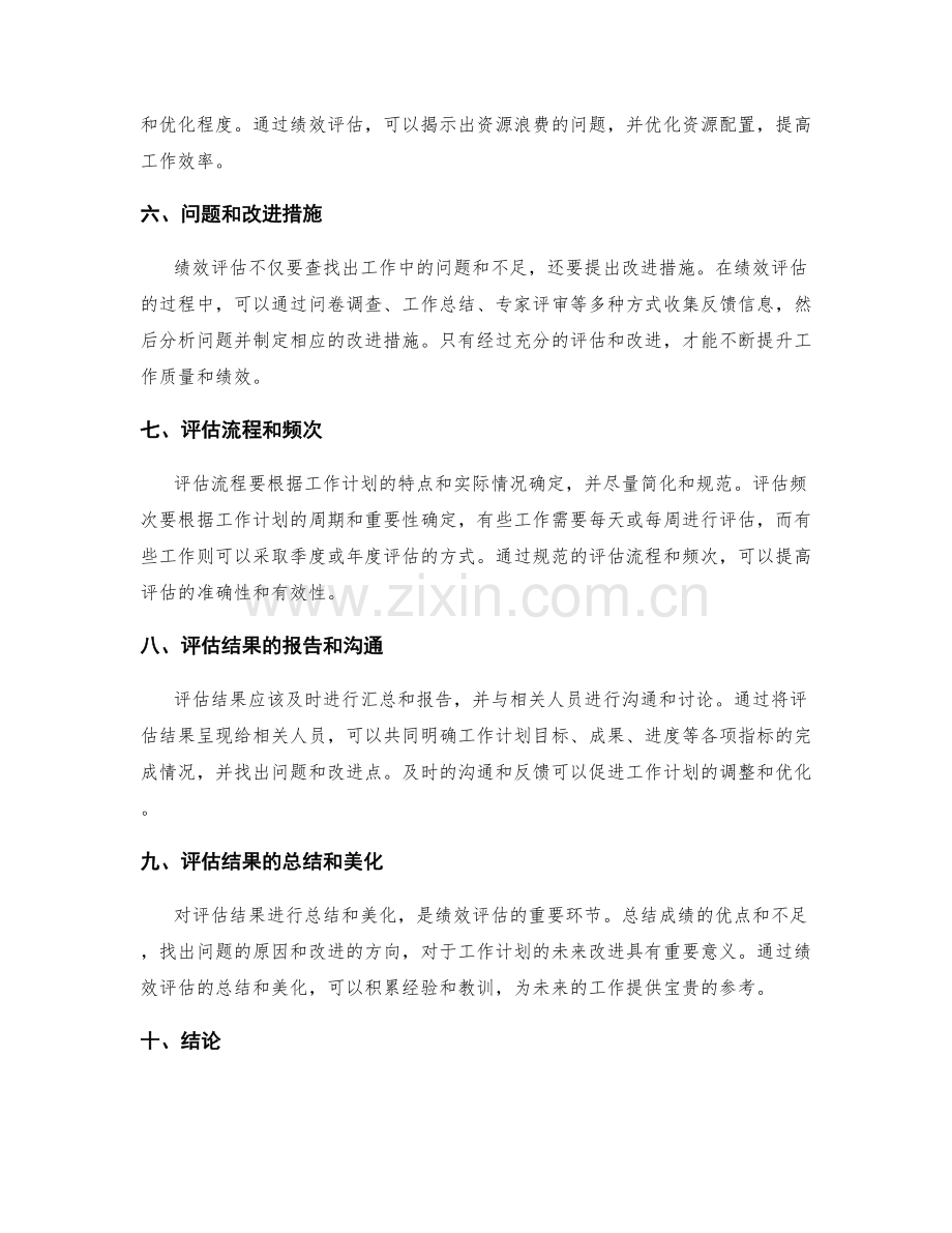 工作计划绩效评估指标.docx_第2页