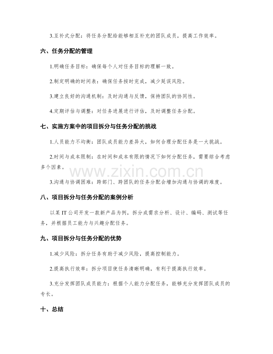 实施方案中的项目拆分与任务分配.docx_第2页