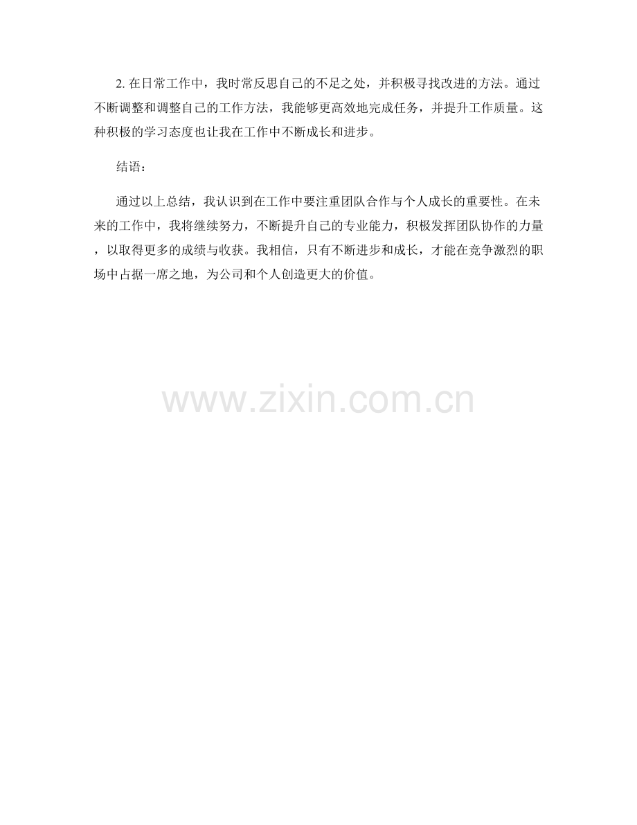 工作总结中要突出的关键成绩与收获.docx_第2页