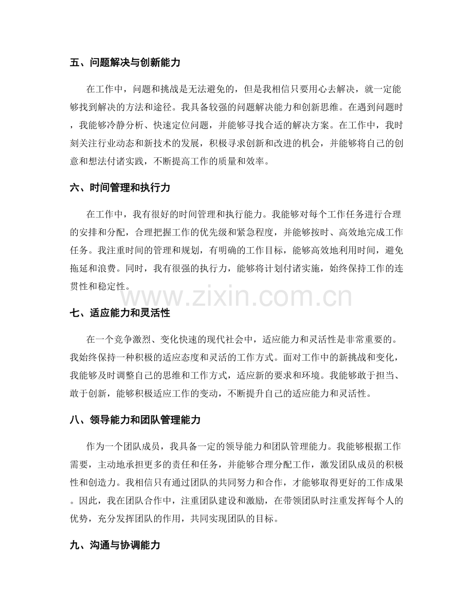 工作总结的自我优势评估.docx_第2页