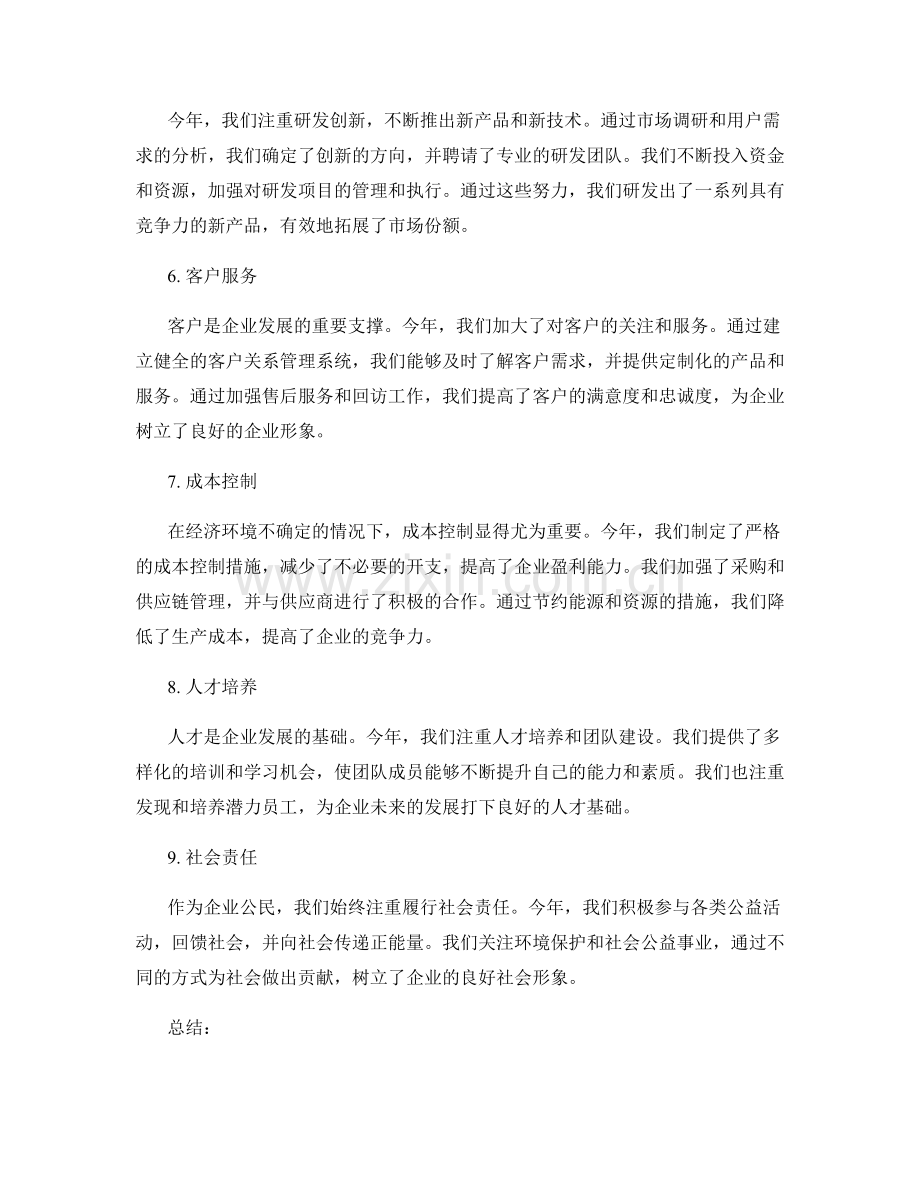 年终总结的整体评估和业绩分析.docx_第2页