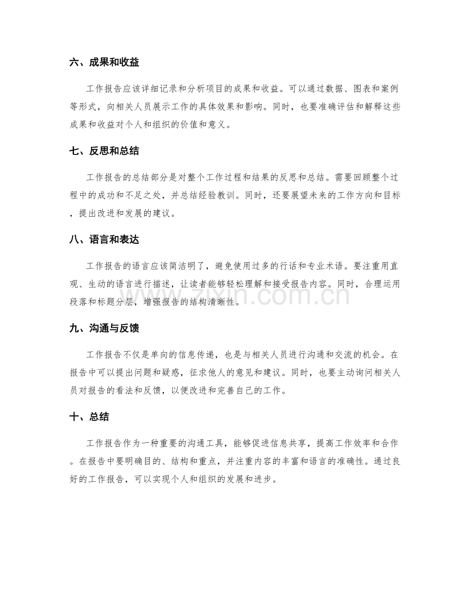工作报告的要点与重点汇总.docx_第2页