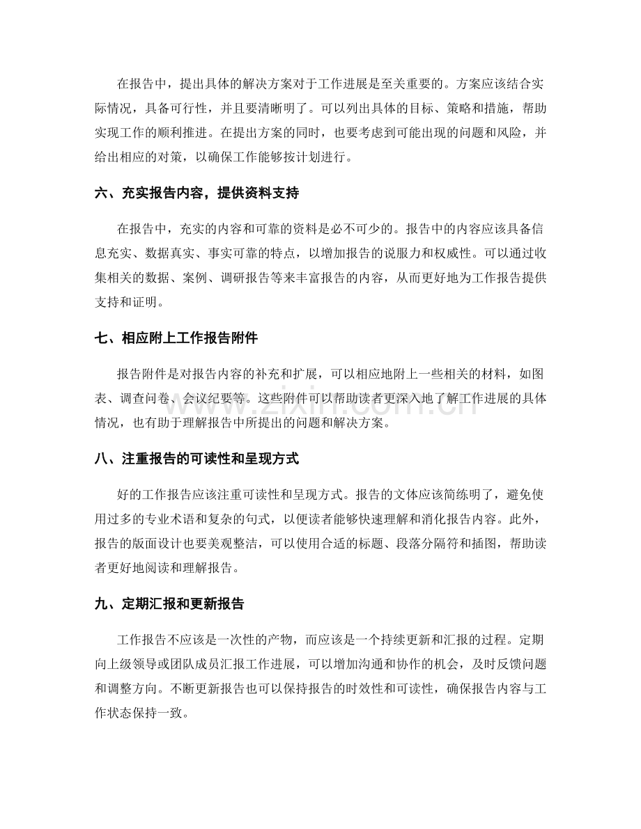 工作报告的内容组织与逻辑清晰.docx_第2页