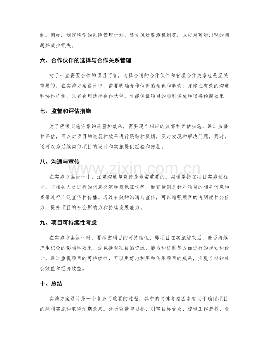 实施方案设计关键考虑因素.docx_第2页