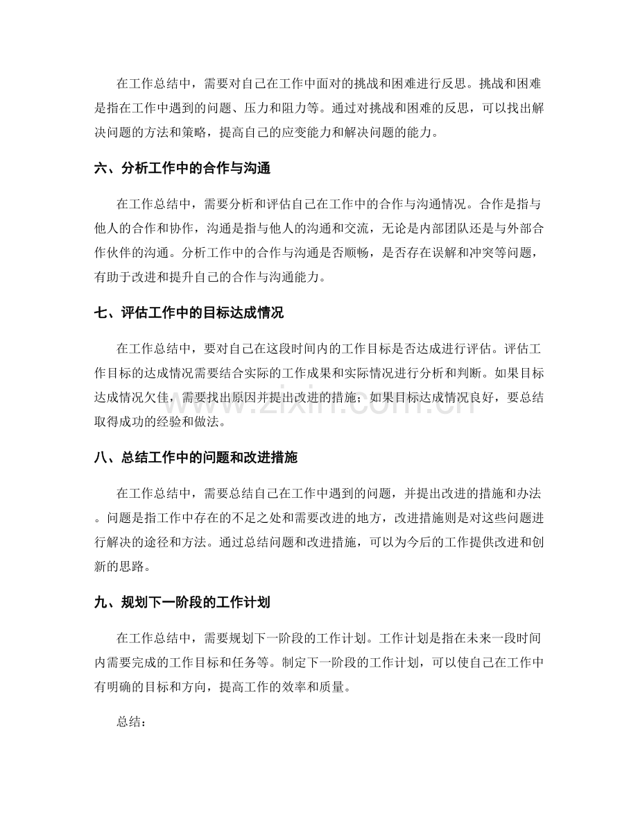 工作总结的重点与焦点.docx_第2页