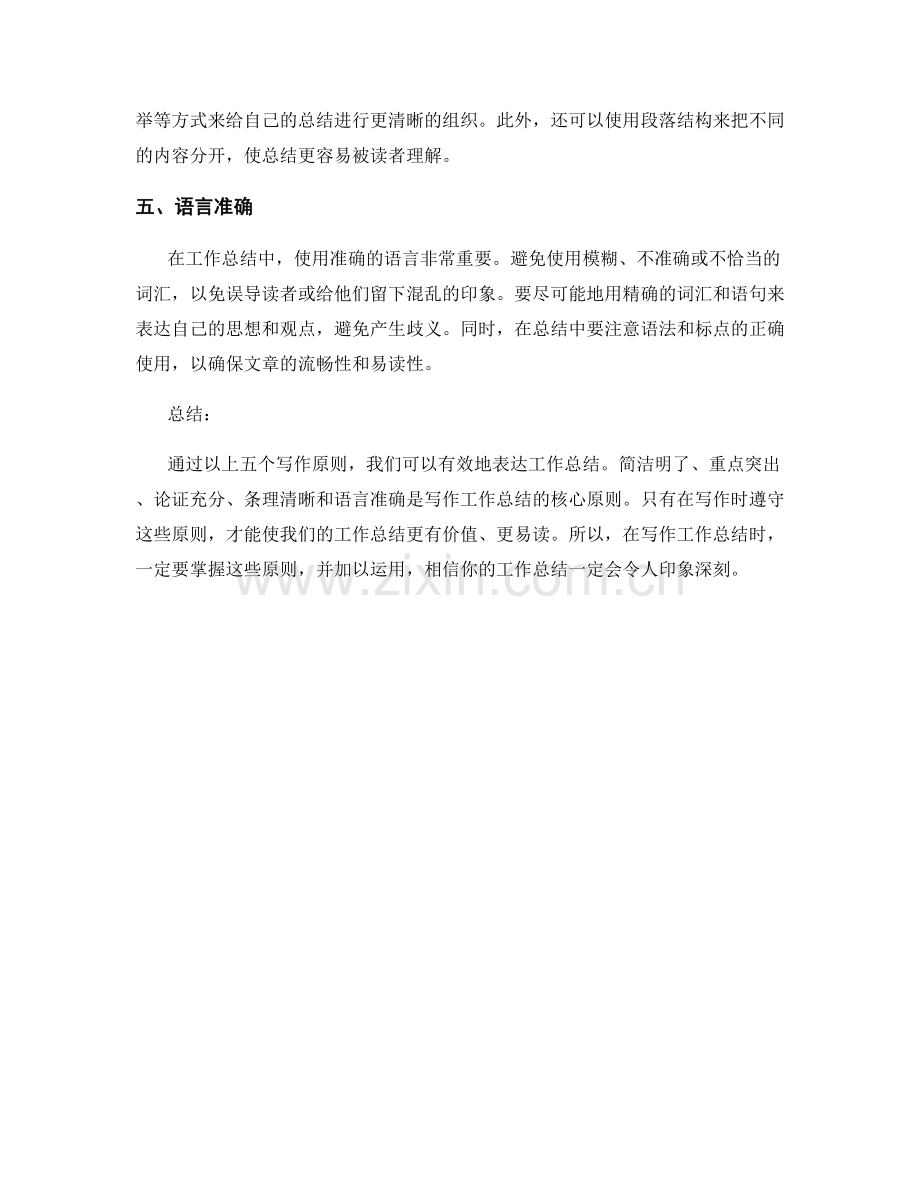 有效表达工作总结的5个写作原则.docx_第2页
