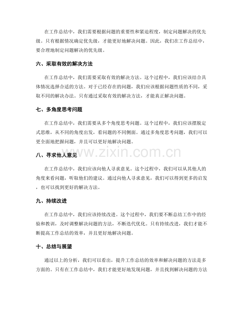 工作总结的效率提升与问题解决.docx_第2页