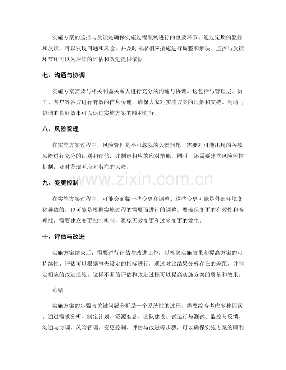 实施方案的步骤与关键问题分析.docx_第2页