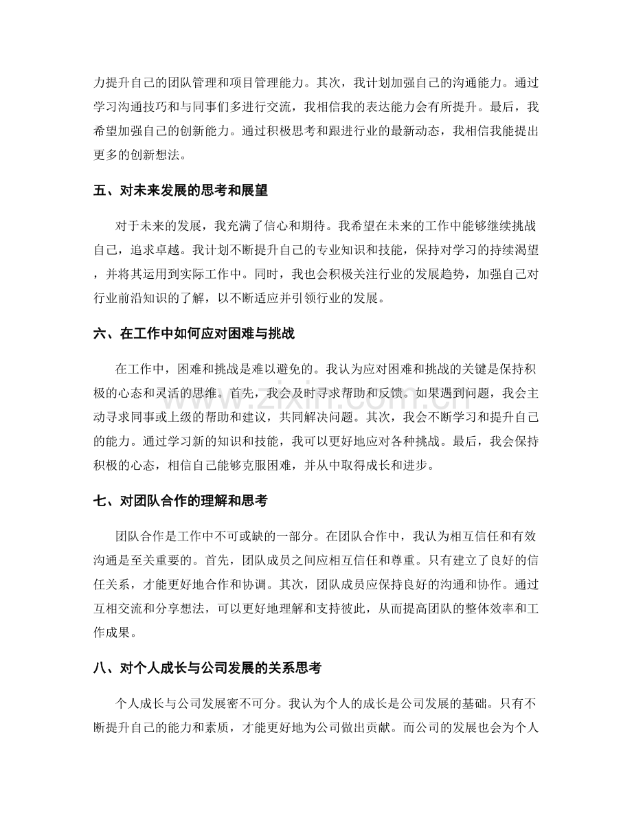 年终总结的评价与规划展望.docx_第2页