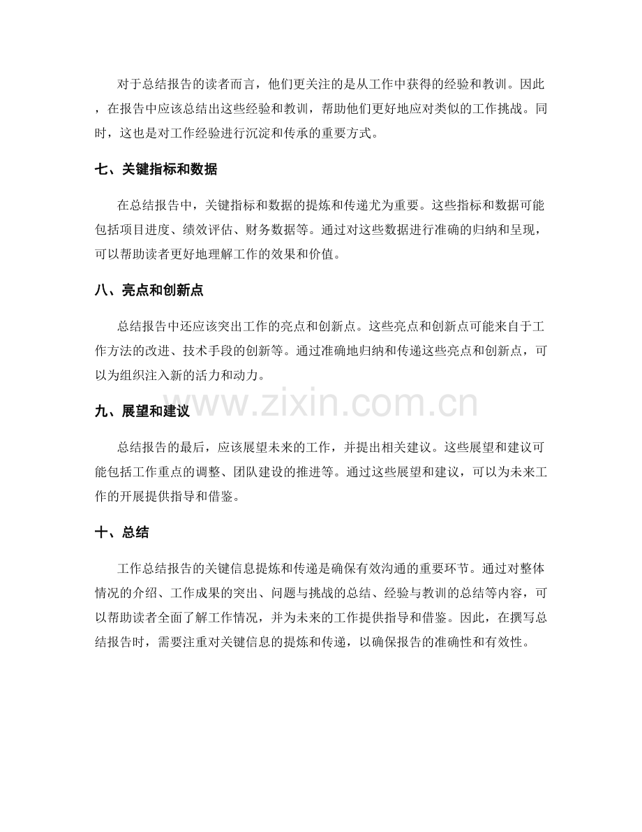 工作总结报告的关键信息提炼与传递.docx_第2页
