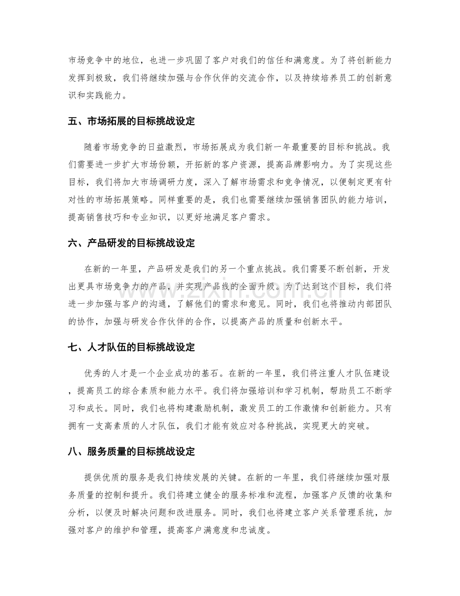 年终总结的突破性成果与目标挑战设定.docx_第2页