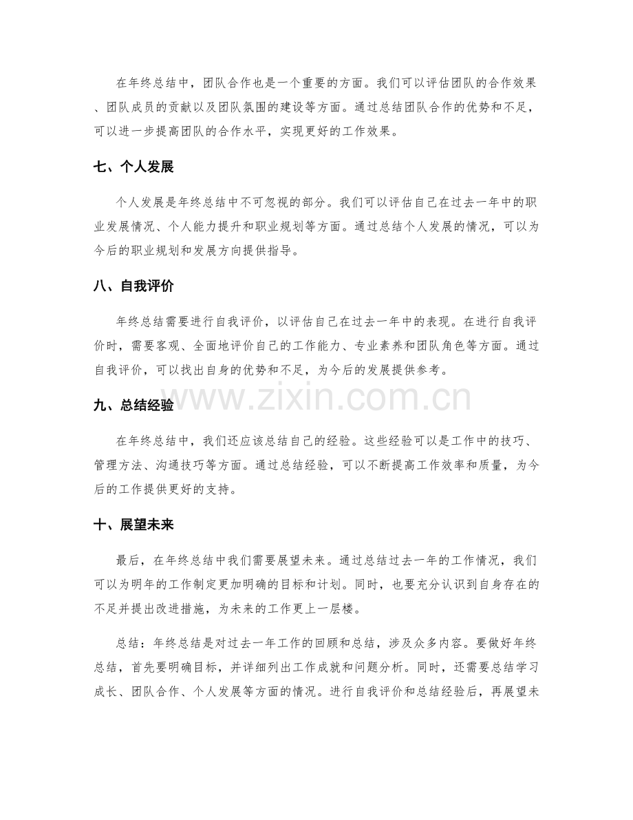 年终总结的必备部分和细节.docx_第2页