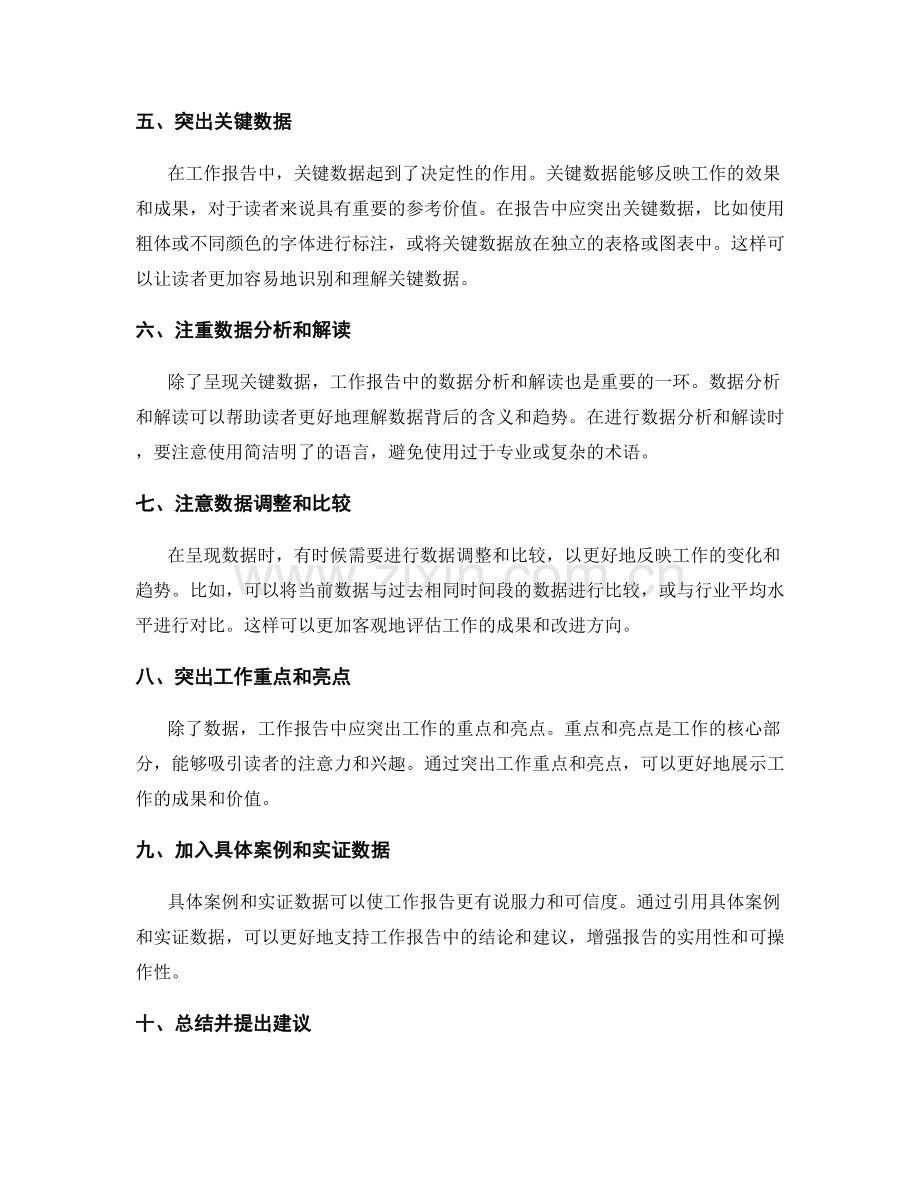 工作报告的逻辑清晰与关键数据呈现技巧.docx_第2页
