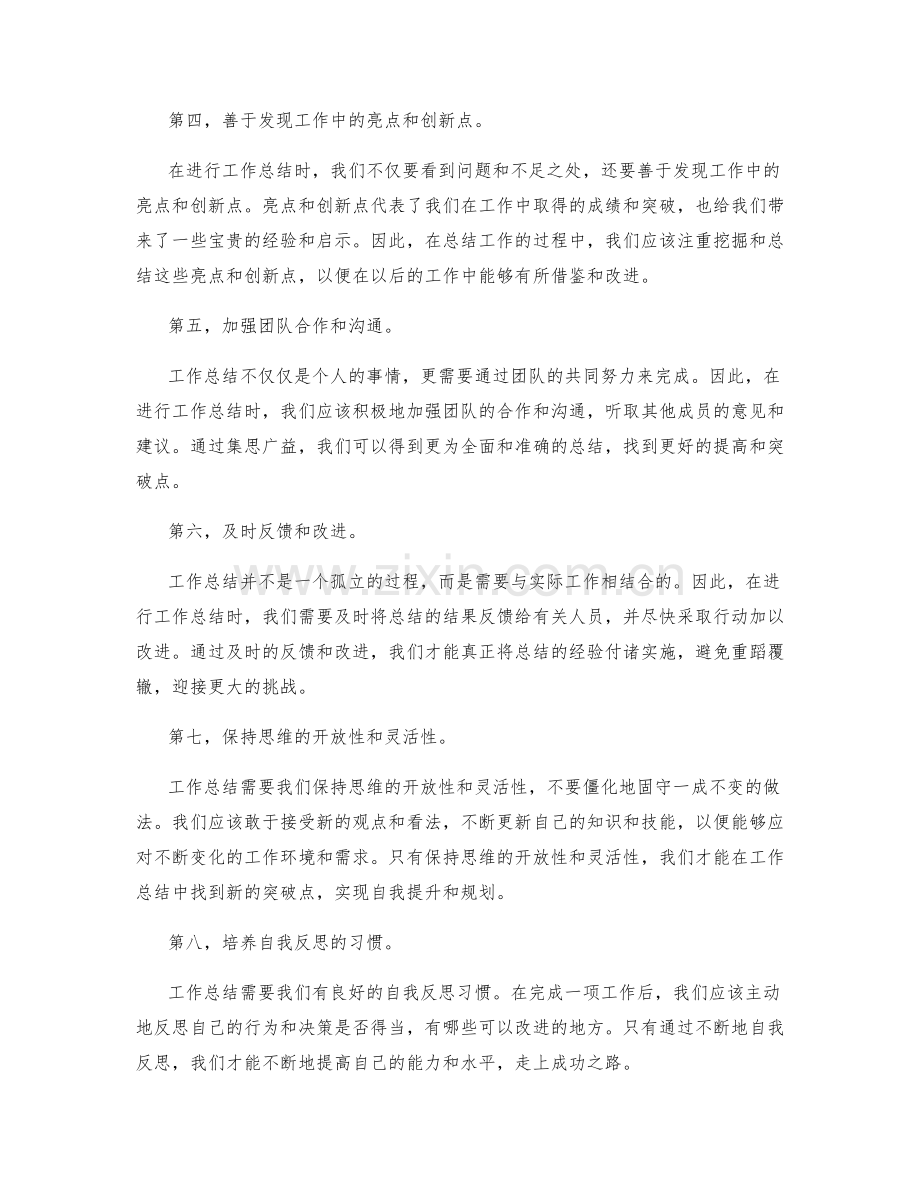 工作总结的关键性成功要素与提高突破点研究.docx_第2页