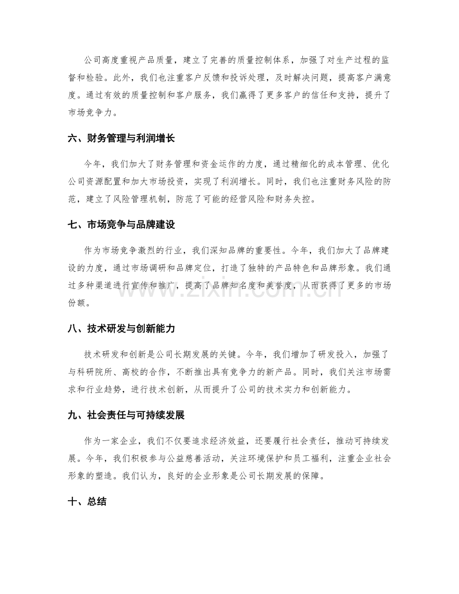 年终总结与利润增长.docx_第2页