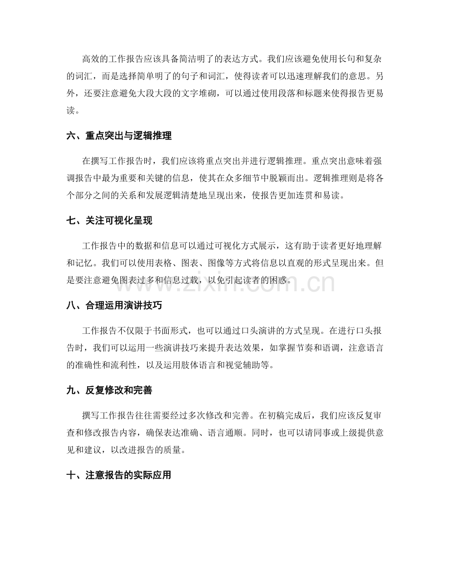 高效撰写工作报告的思维逻辑与表达方式.docx_第2页