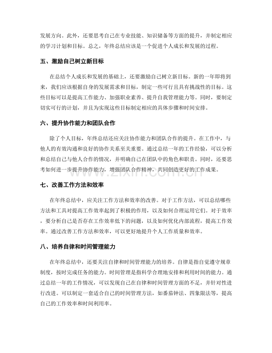 年终总结的核心主题与成果总结方法.docx_第2页