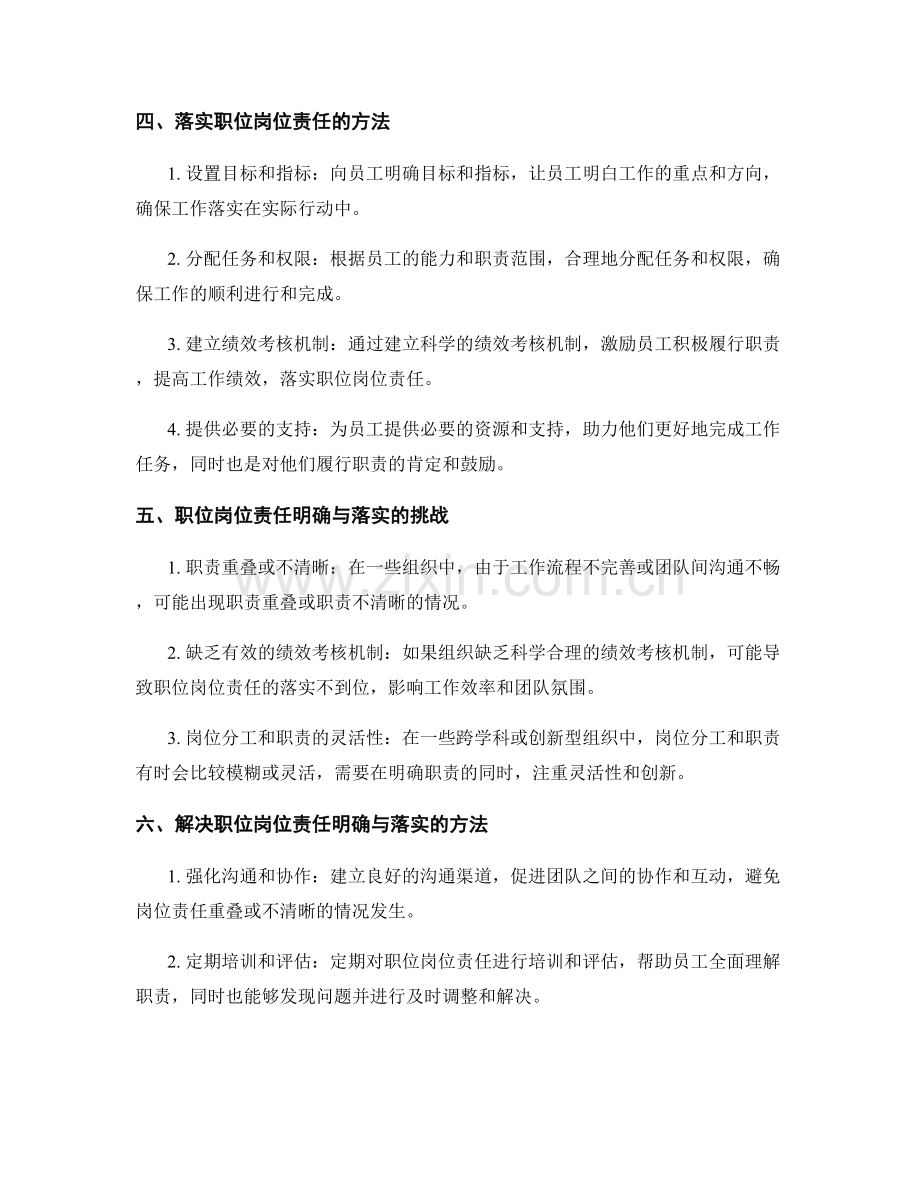 职位岗位职责如何明确与落实.docx_第2页