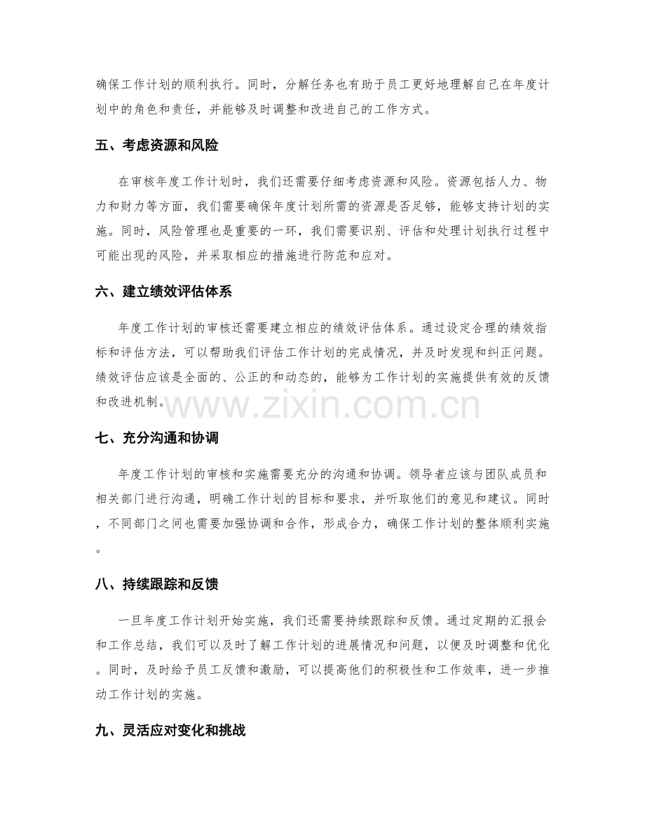 年度工作计划审核.docx_第2页